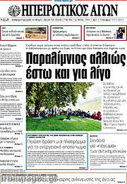 /Ηπειρωτικός Αγών