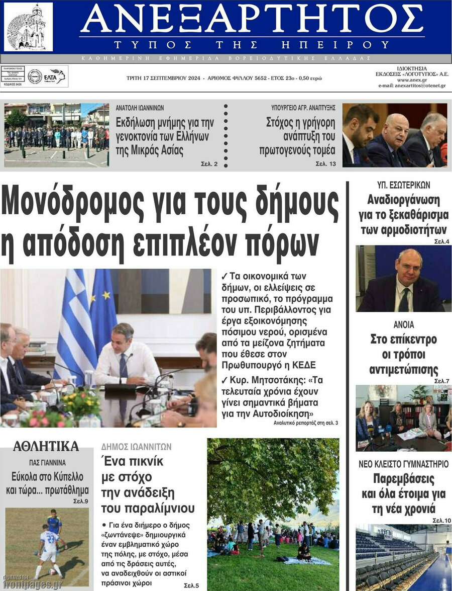 Ανεξάρτητος