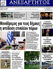 /Ανεξάρτητος