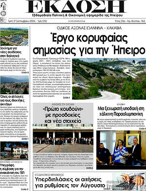 Πρωτοσέλιδο Έκδοση