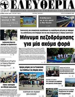 Πρωτοσέλιδο Ελευθερία