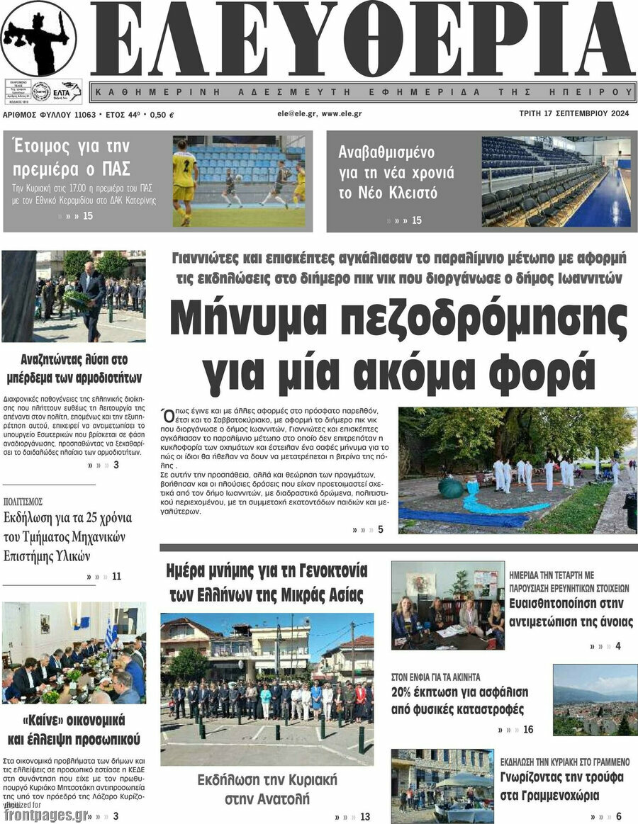 Ελευθερία