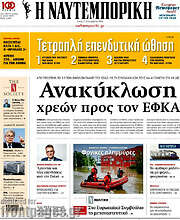 /Η Ναυτεμπορική
