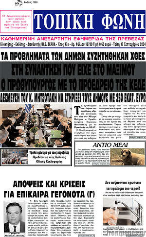 Πρωτοσέλιδο Τοπική Φωνή