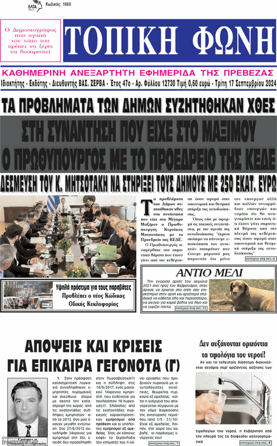 Τοπική Φωνή