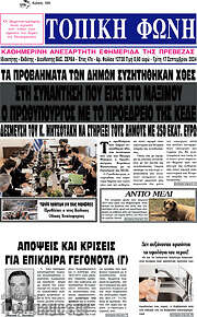 /Τοπική Φωνή