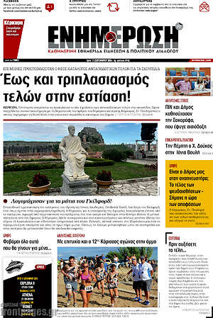 Πρωτοσέλιδο Ενημέρωση