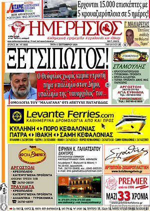 Πρωτοσέλιδο Ημερήσιος