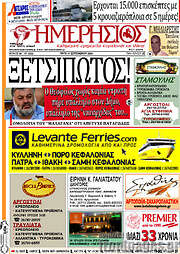 /Ημερήσιος