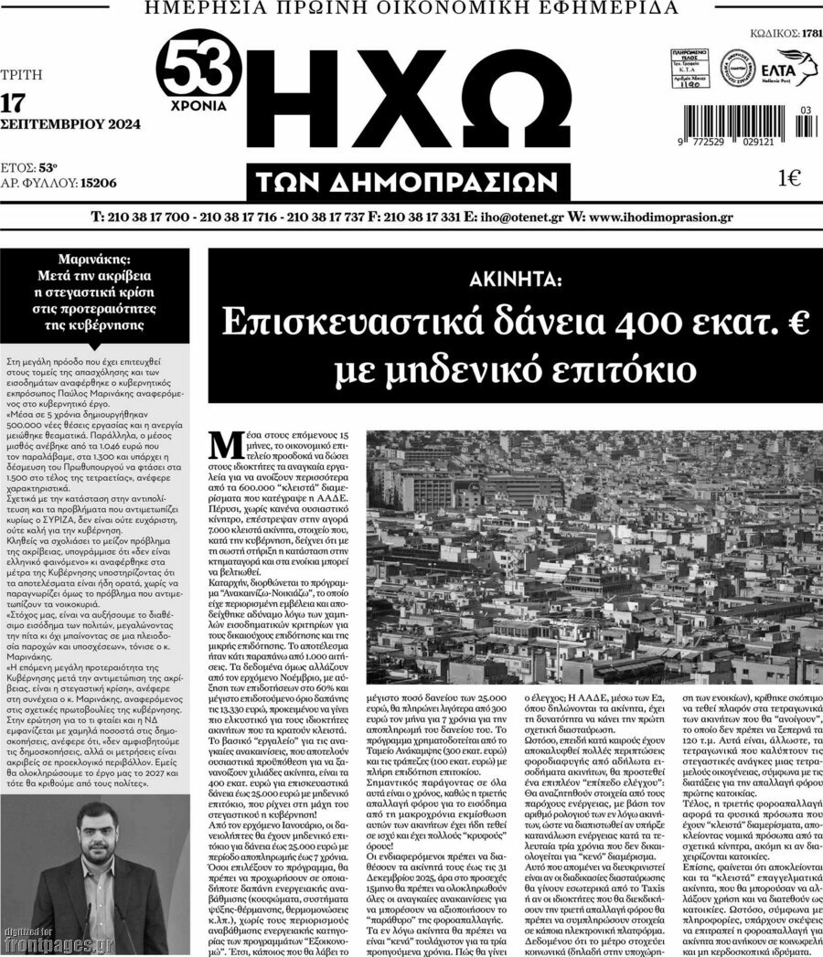 Ηχώ των Δημοπρασιών