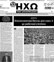 /Ηχώ των Δημοπρασιών