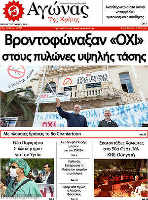 Πρωτοσέλιδο Αγώνας της Κρήτης