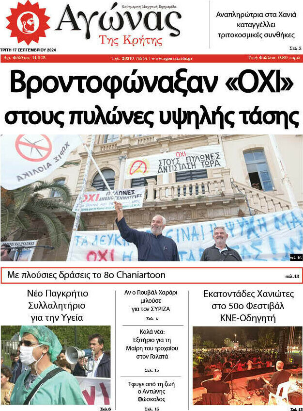 Αγώνας της Κρήτης