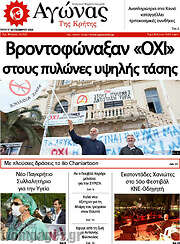 /Αγώνας της Κρήτης