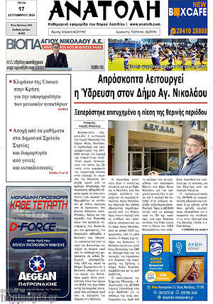 Πρωτοσέλιδο Ανατολή
