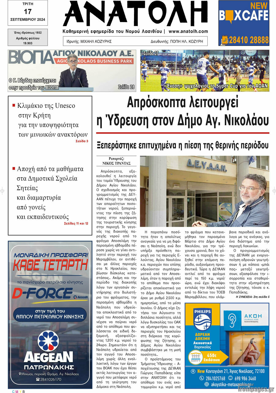 Ανατολή