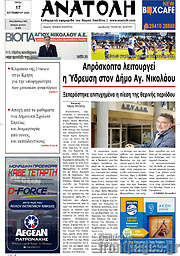 /Ανατολή