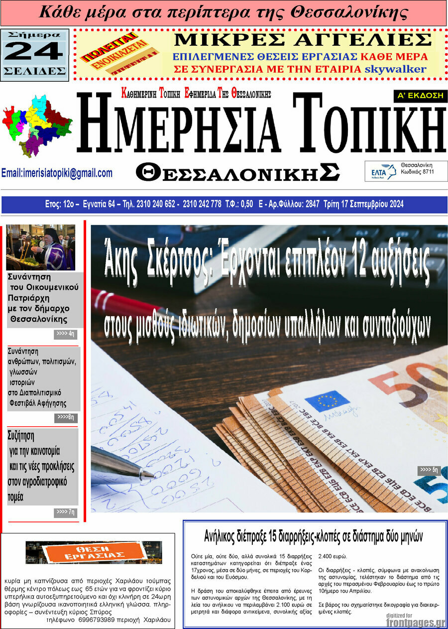Ημερήσια Τοπική