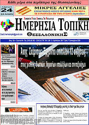 /Ημερήσια Τοπική