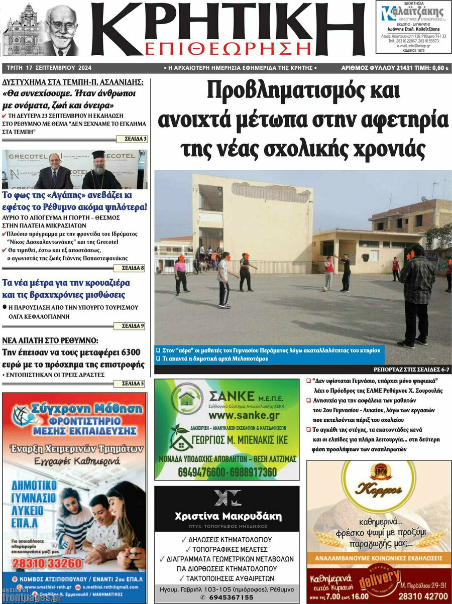 Κρητική Επιθεώρηση