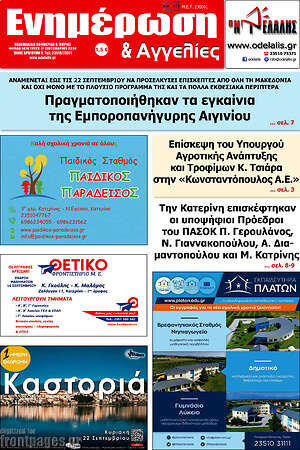 Πρωτοσέλιδο Ενημέρωση και Αγγελίες