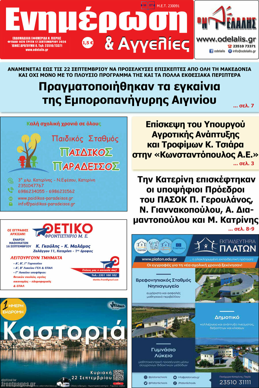 Ενημέρωση και Αγγελίες