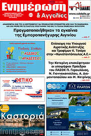 /Ενημέρωση και Αγγελίες