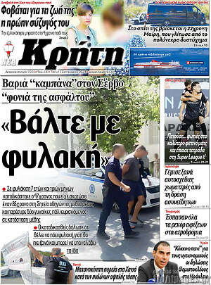 Πρωτοσέλιδο Νέα Κρήτη