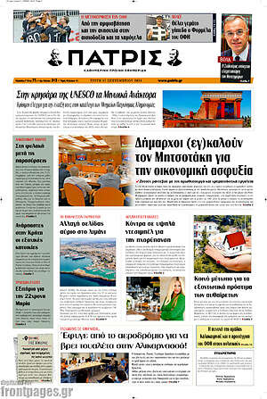 Πρωτοσέλιδο Πατρίς
