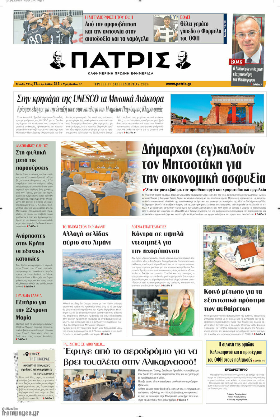 Πατρίς