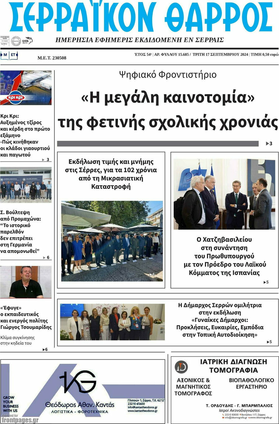 Σερραϊκόν Θάρρος