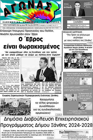 Πρωτοσέλιδο Αγώνας