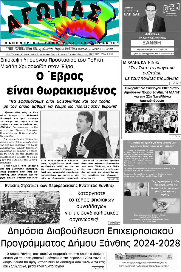 Αγώνας