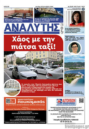 Πρωτοσέλιδο Αναλυτής