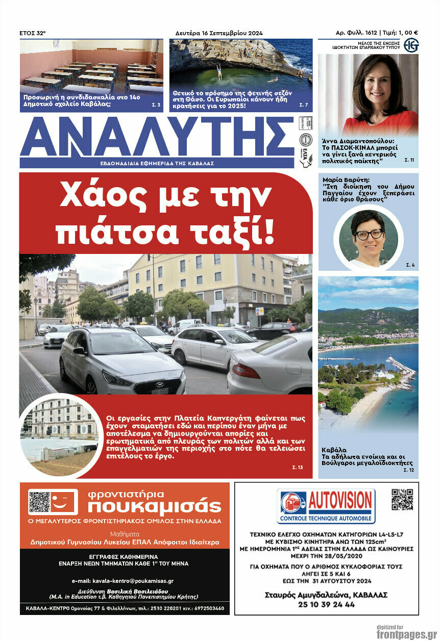 Αναλυτής