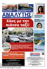 /Αναλυτής