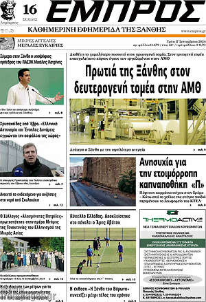 Πρωτοσέλιδο Εμπρός