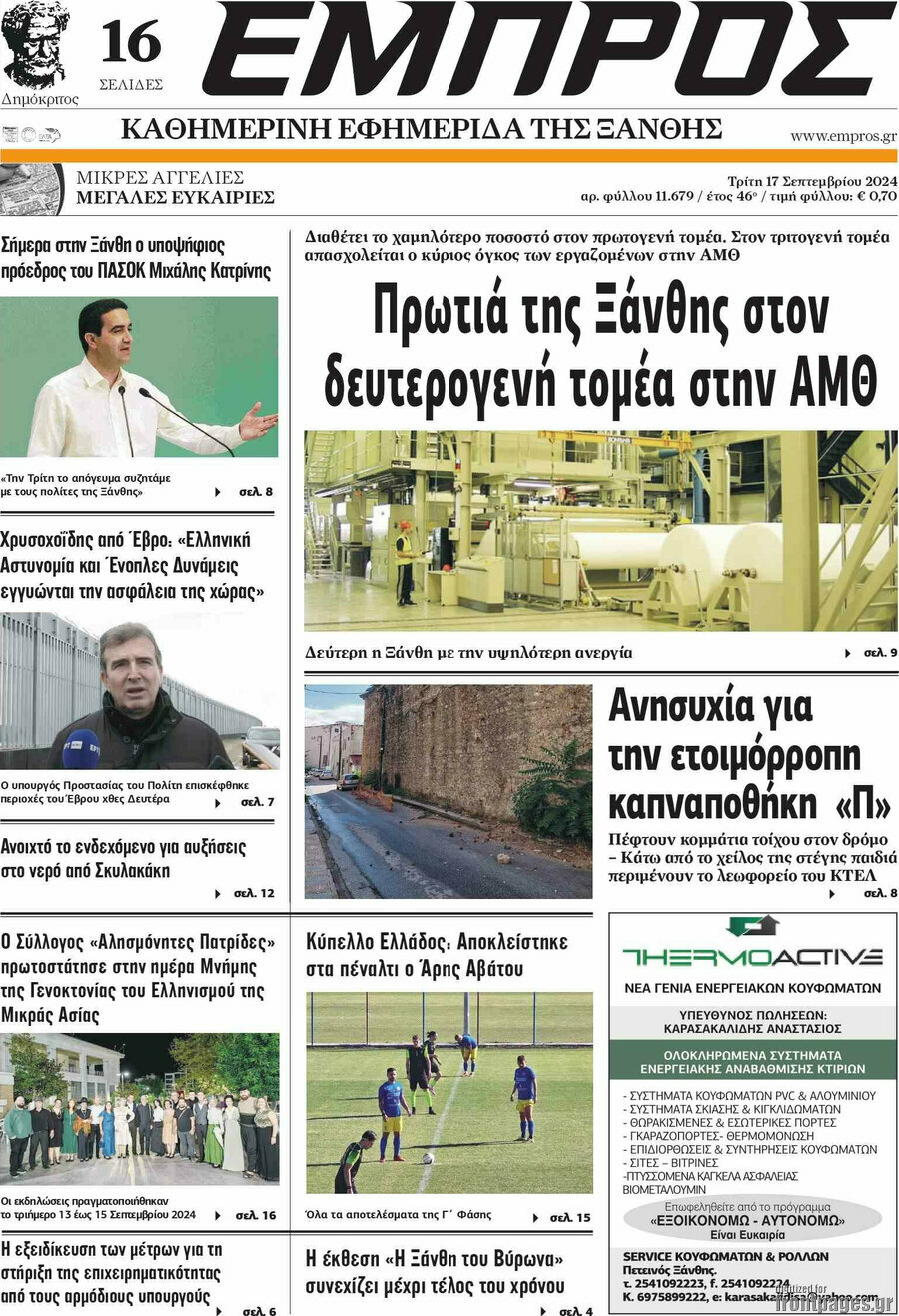 Εμπρός