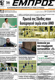 /Εμπρός