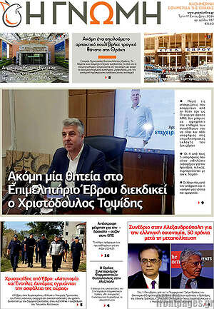 Πρωτοσέλιδο Η Γνώμη