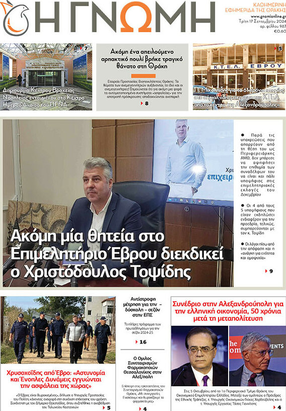 Η Γνώμη