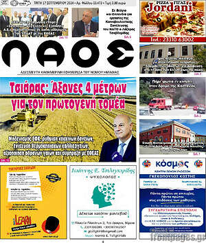 Πρωτοσέλιδο Λαός