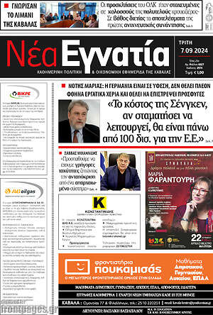 Πρωτοσέλιδο Νέα Εγνατία