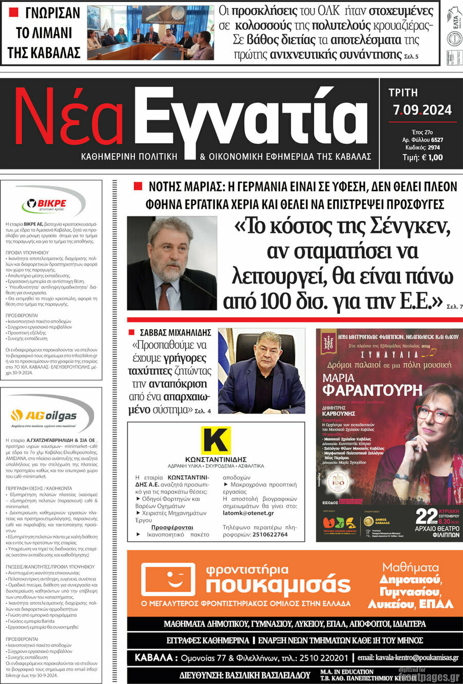 Νέα Εγνατία