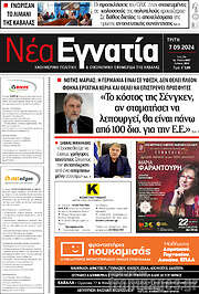 /Νέα Εγνατία