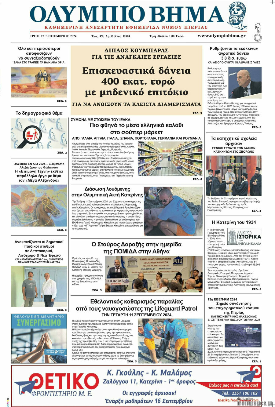 Ολύμπιο Βήμα