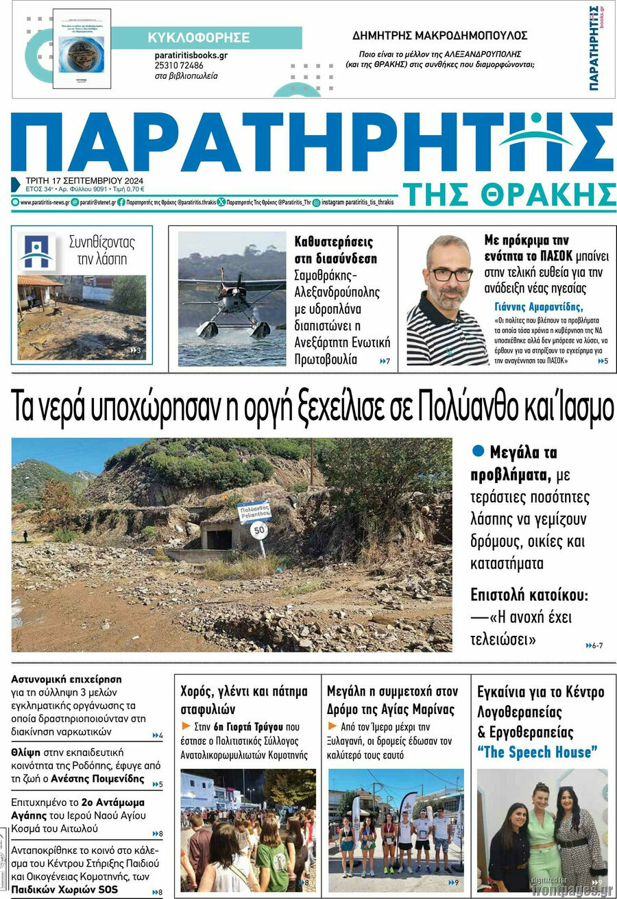 Παρατηρητής