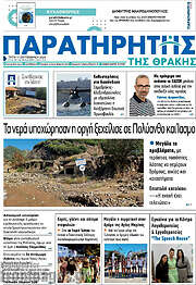 /Παρατηρητής