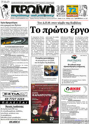 Πρωτοσέλιδο Πρωινή