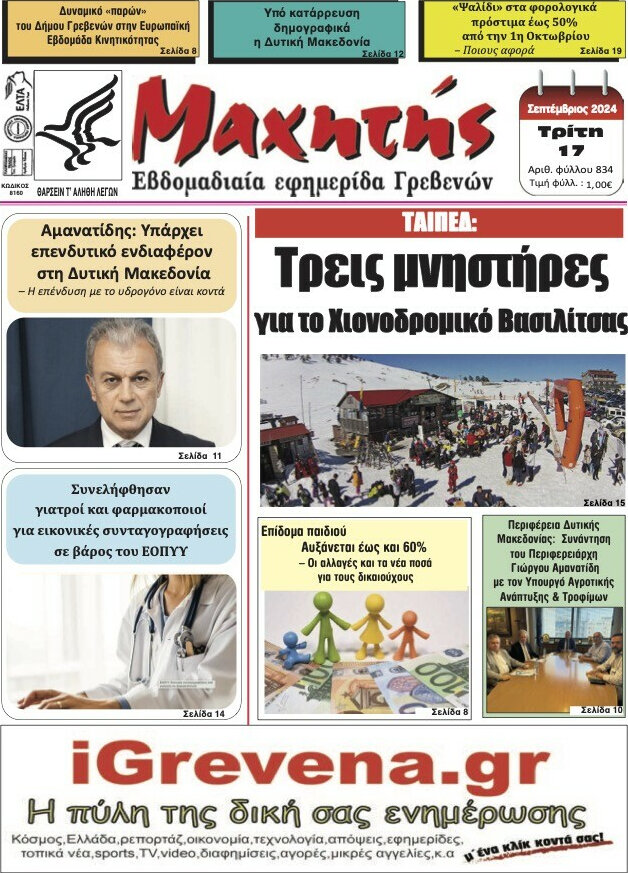 Πρωινή Γρεβενών